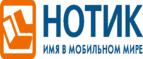 Сдай использованные батарейки АА, ААА и купи новые в НОТИК со скидкой в 50%! - Нерчинск