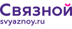 Скидка 20% на отправку груза и любые дополнительные услуги Связной экспресс - Нерчинск