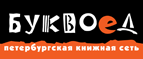 Бесплатный самовывоз заказов из всех магазинов книжной сети ”Буквоед”! - Нерчинск